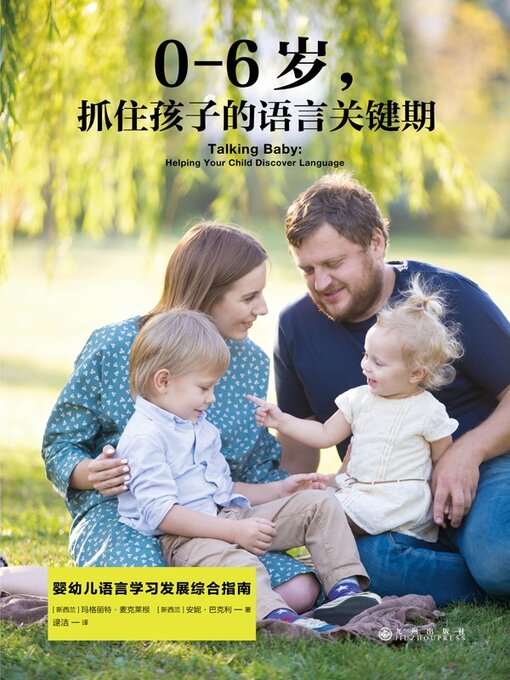 0-6岁，抓住孩子的语言关键期- NLB - OverDrive